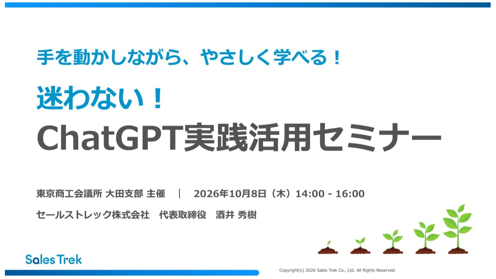 【実施報告】東京商工会議所 大田支部セミナー登壇レポート（10/8開催）